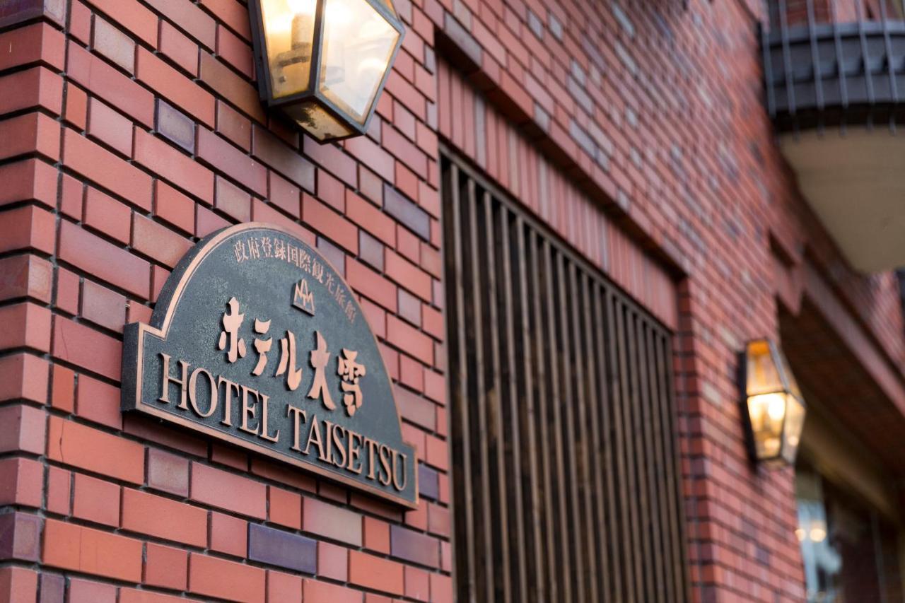 酒店 大雪酒店