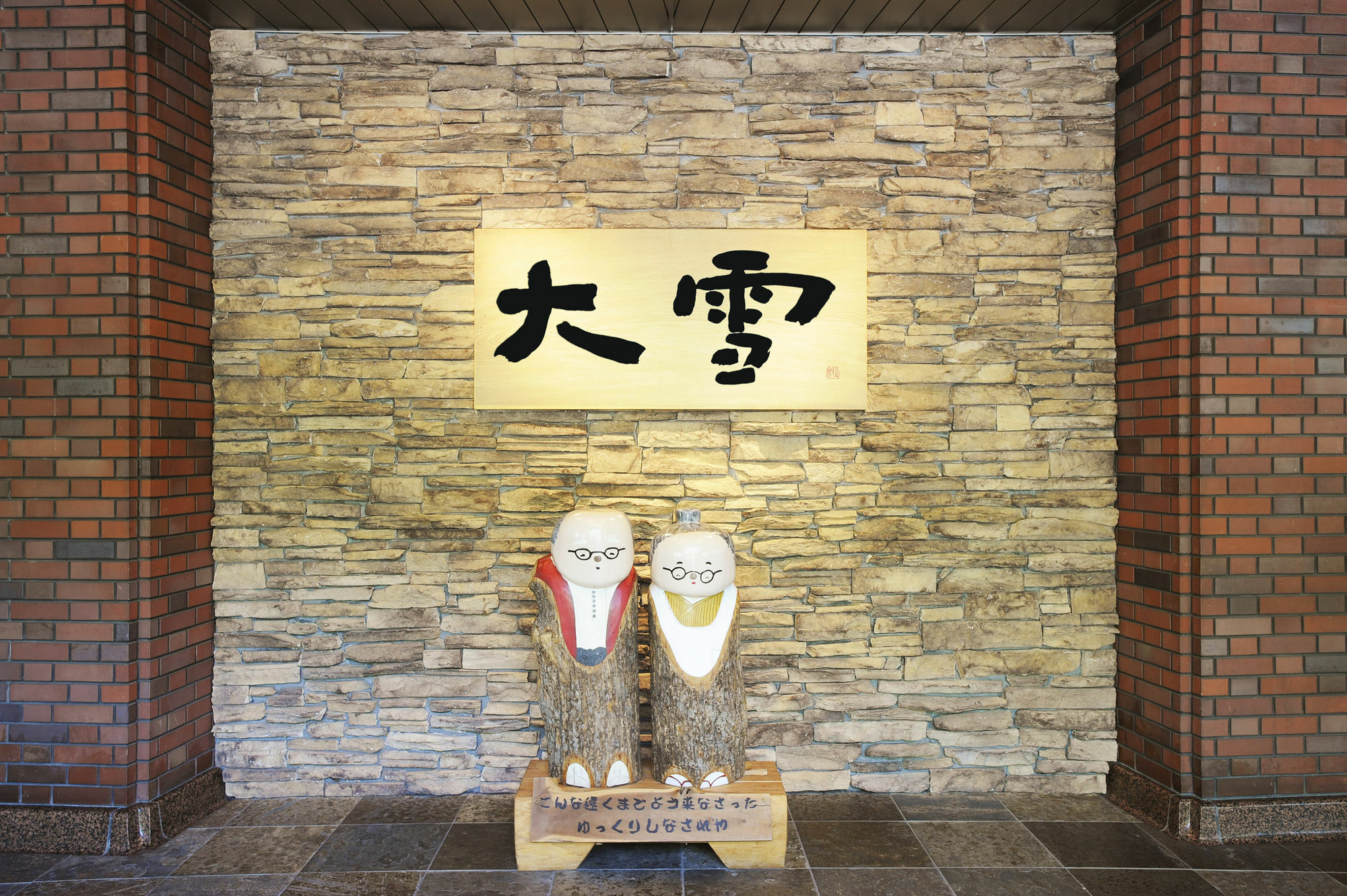 酒店 大雪酒店